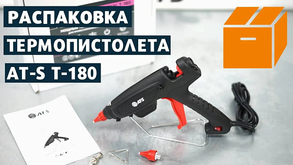 Мощный термоклеевой пистолет Т-180 для Профессионалов